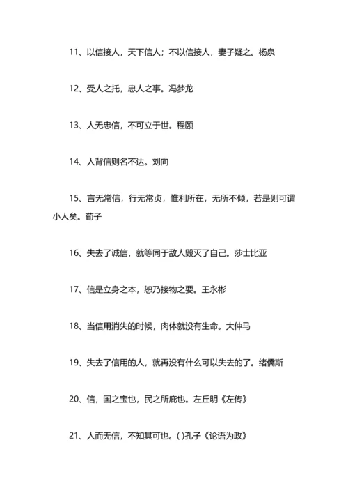 有关守信用的名言.docx