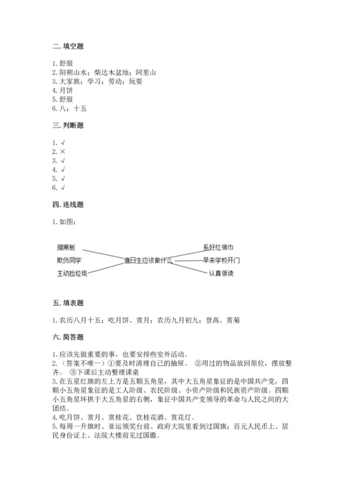 部编版二年级上册道德与法治期中测试卷精品【a卷】.docx