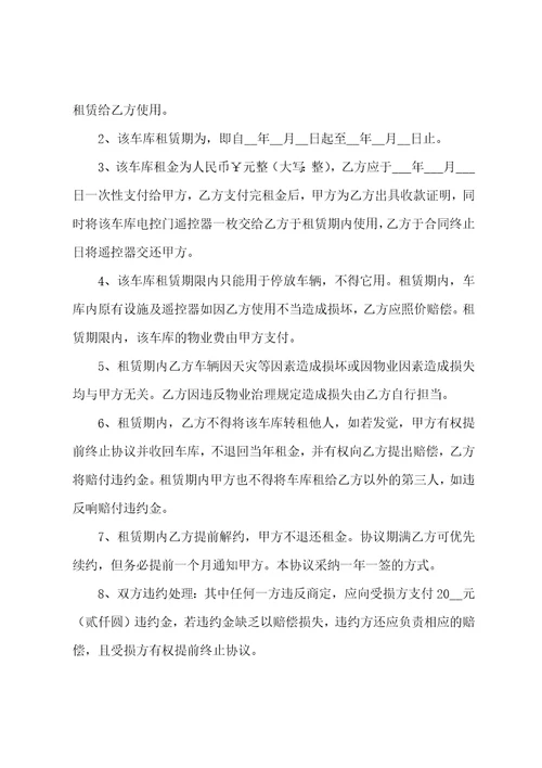 个人车库租赁合同13篇