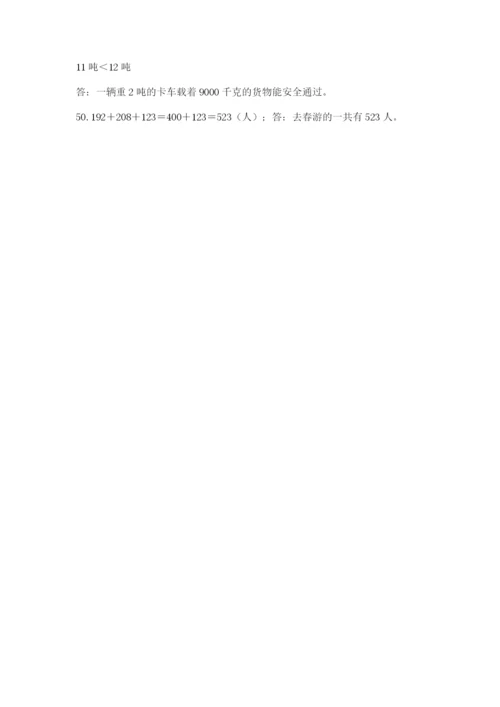 小学三年级数学应用题50道附答案【综合题】.docx