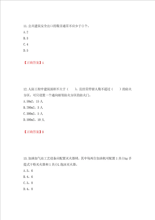 一级消防工程师技术实务试题题库押题卷及答案第75次