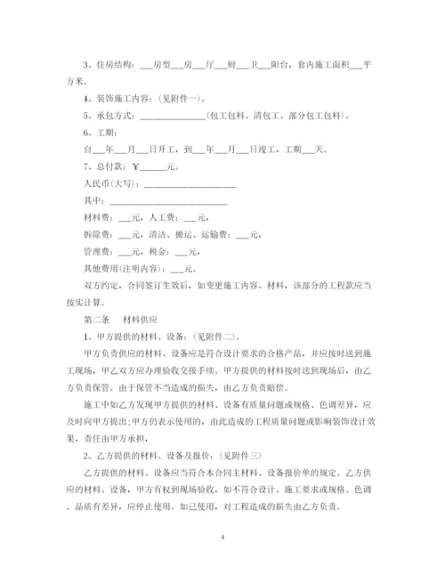 2023年装修合同十一点注意事项.docx