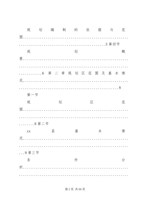 现代农业示范园建设规划可行性方案 (2).docx