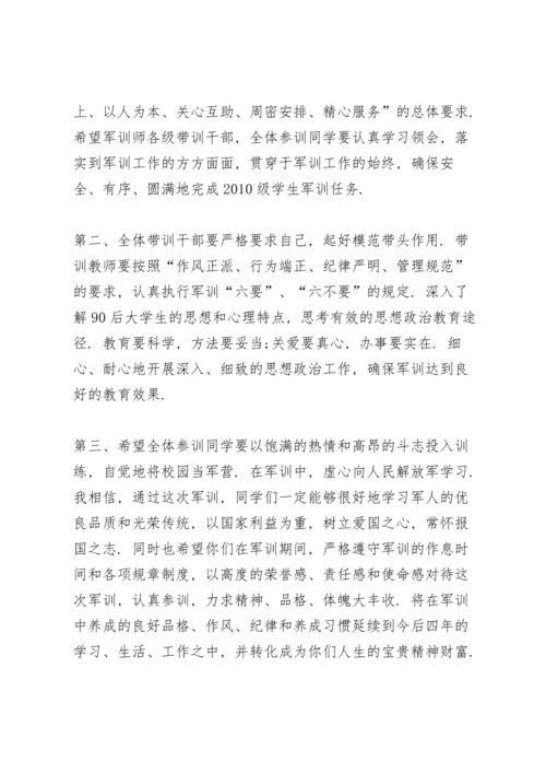初中学校军训领导个人讲话稿5篇.docx