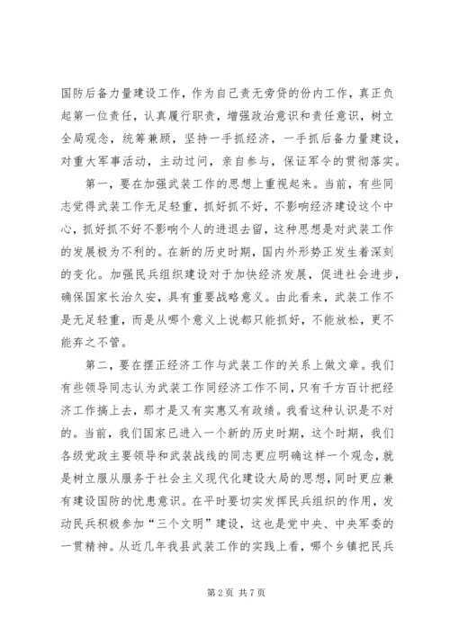 在“八一”议军习武会议上的讲话_1.docx