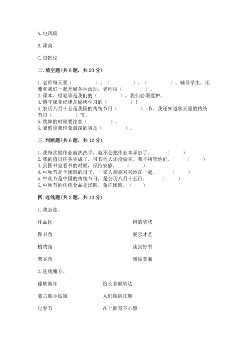 最新部编版二年级上册道德与法治期中测试卷含答案（黄金题型）.docx