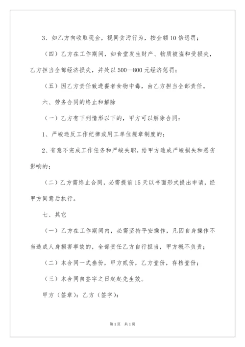 2022厨师劳务合同.docx