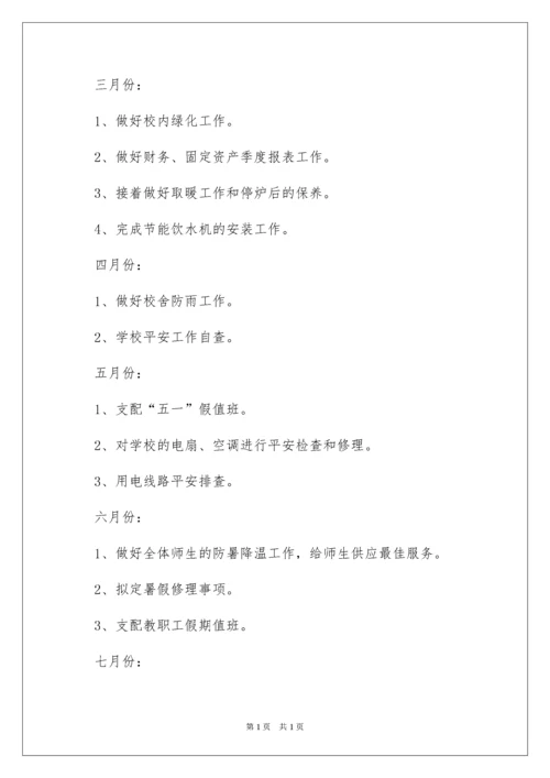 2022学校后勤工作计划_4.docx
