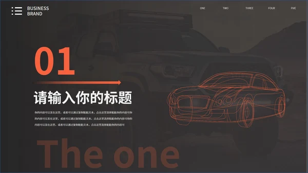 黑色商务风汽车商业策划PPT模板