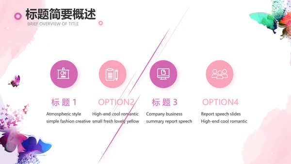 粉色唯美美容美睫培训工作总结PPT