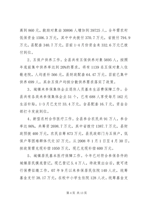 县民生工程实施情况报告_1.docx