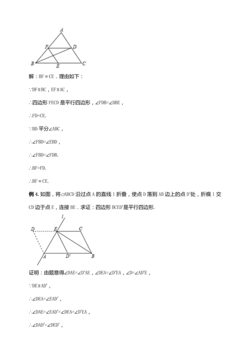 18.1.2 平行四边形的判定（第二课时）【2024春人教八下数学同步优质教案】