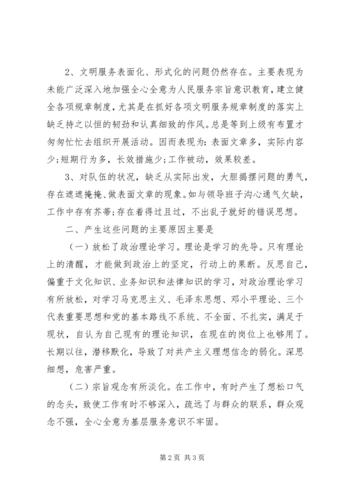 创先争优民主生活会个人发言提纲.docx