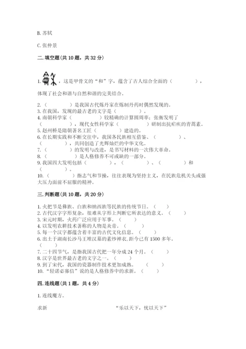 五年级上册道德与法治第四单元骄人祖先 灿烂文化测试卷精品（典型题）.docx