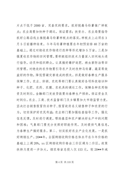 副县长在全县农村工作会议上的讲话 (4).docx