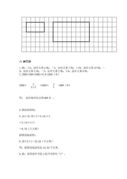 小学数学六年级下册期末测试卷带答案培优b卷