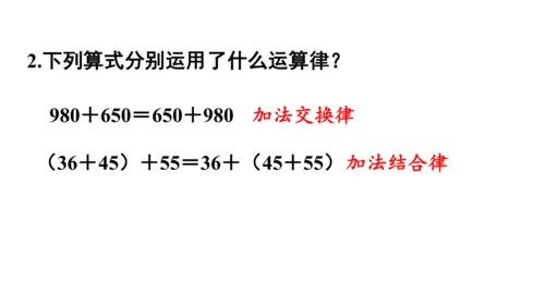 2024（大单元教学）人教版数学四年级下册6.4  整数加法运算律推广到小数课件（共20张PPT)