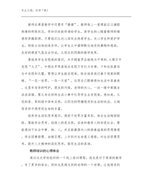 2023年教师培训的心得体会范文21篇合辑.docx