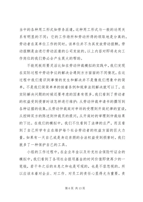 学习社会保障实物的心得体会精编.docx