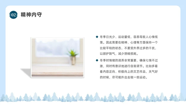 简约实拍冬季养生健康宣传科普PPT课件