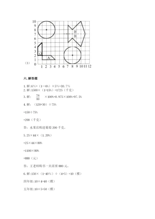 六年级数学上册期末考试卷及答案（易错题）.docx