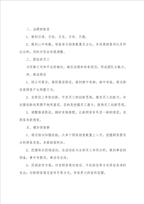 2023年服装销售工作计划书2023年服装销售工作计划十二篇