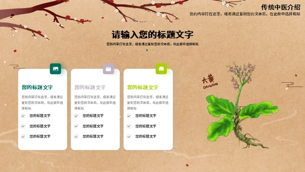 本草纲目传统中医草药养生之道通用PPT模板