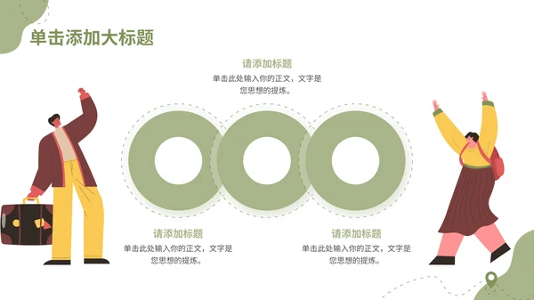 绿色插画风旅游项目介绍通用PPT模板