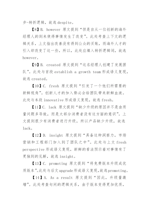 2023年考研英语二真题答案以及解析(公布).docx