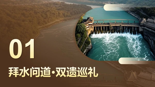棕黄色都江堰介绍旅游攻略PPT模板