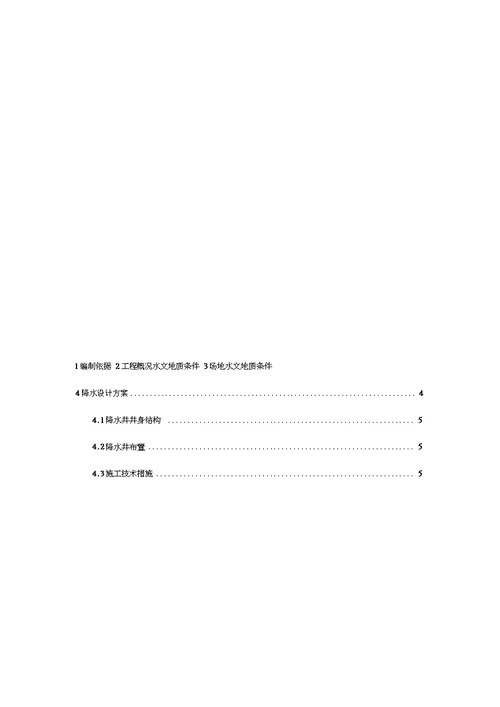 吴门桥降水工程施工方案