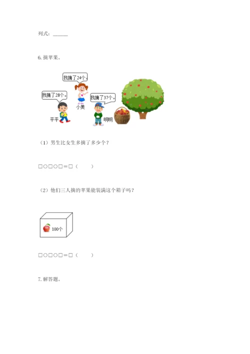 小学二年级数学应用题大全及参考答案【综合题】.docx