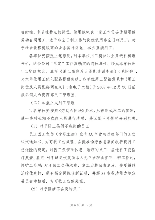 关于加强劳动用工管理工作的意见.docx