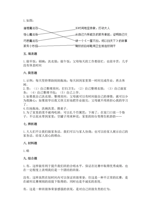 部编版小学四年级上册道德与法治期中测试卷含答案（模拟题）.docx