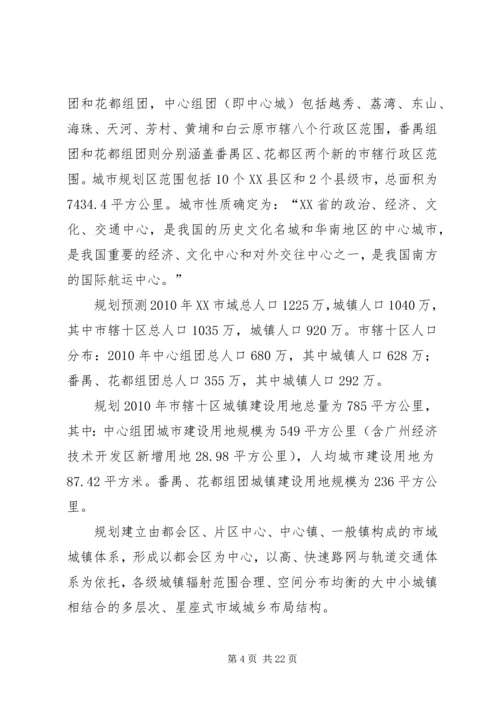 总体规划前期研究报告.docx