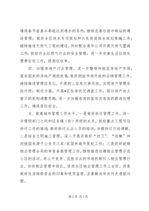 建设局市政房产工作计划.docx