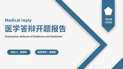 医学答辩开题报告PPT模板