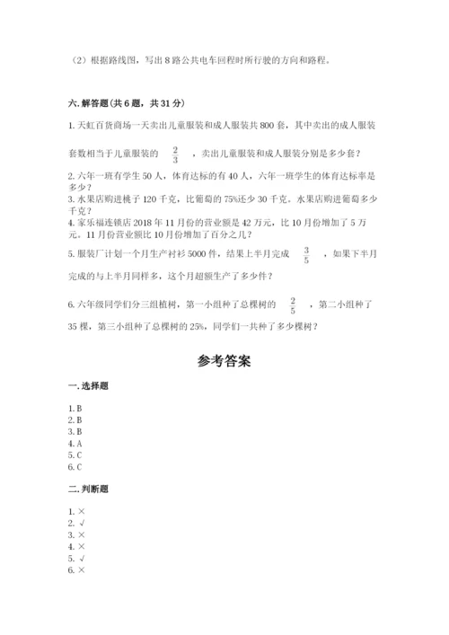 人教版六年级上册数学期末测试卷（名师系列）word版.docx