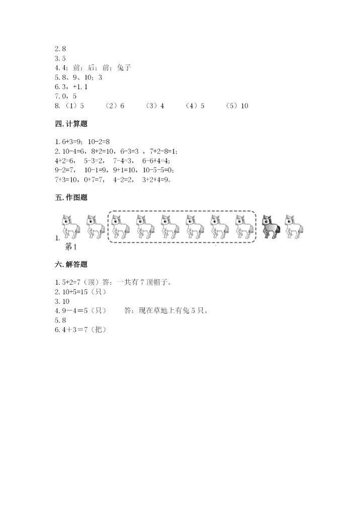 小学数学一年级上册期末测试卷【新题速递】.docx