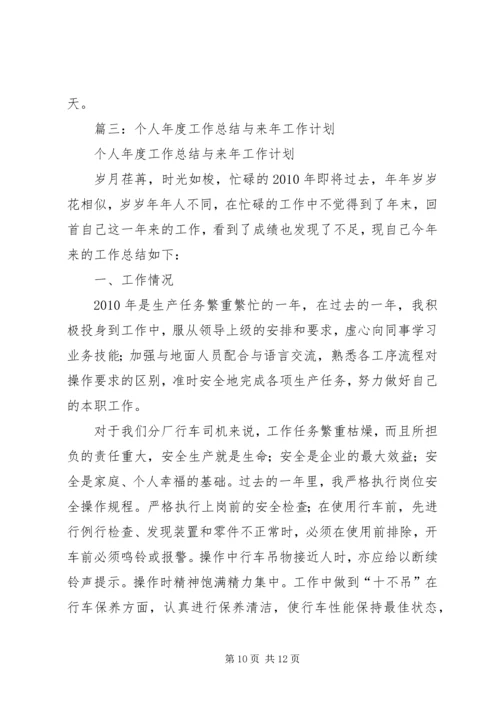 篇一：XX年个人年度工作计划 (3).docx