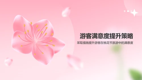 粉色渐变风春季桃花节旅游宣传PPT模板