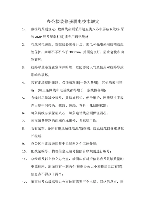 办公楼装修强弱电技术要求.docx