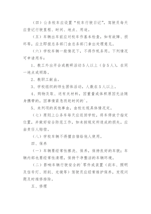 企业用车管理制度.docx