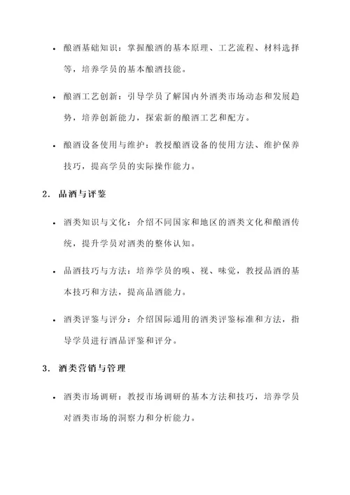 酒业学院文案策划书