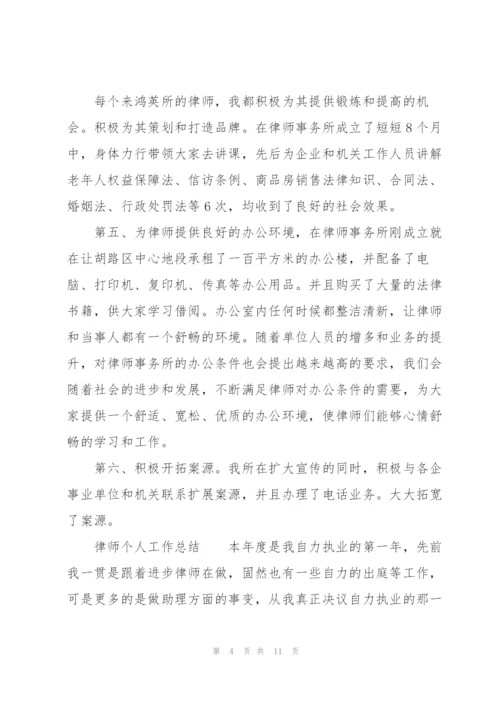 律师个人工作总结.docx