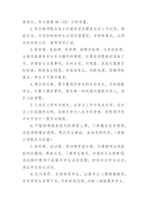 学校教师安全责任书_1.docx