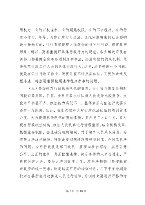 县依法行政工作会议讲话.docx