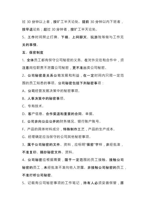 公司规章制度 (1)