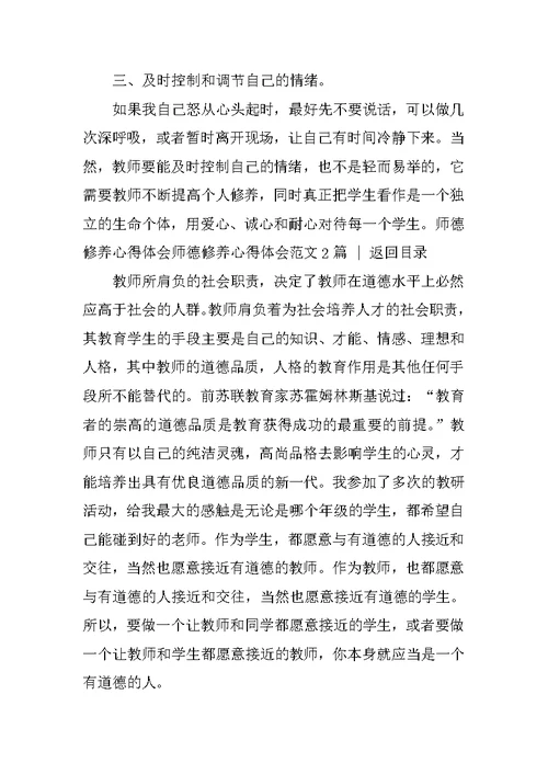 师德修养心得体会范文4篇