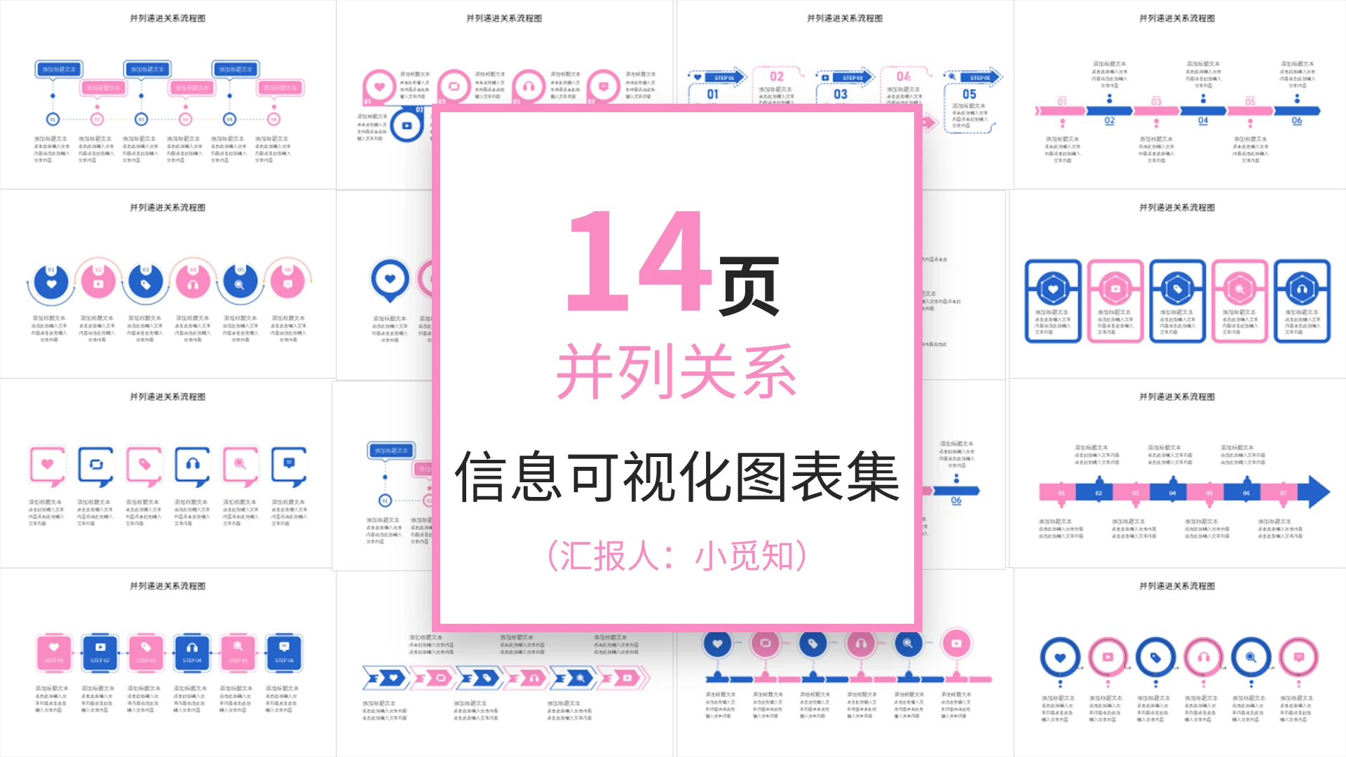 蓝粉并列关系图表PPT模板宣传PPT动态PPT